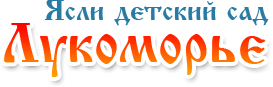 Лукоморье